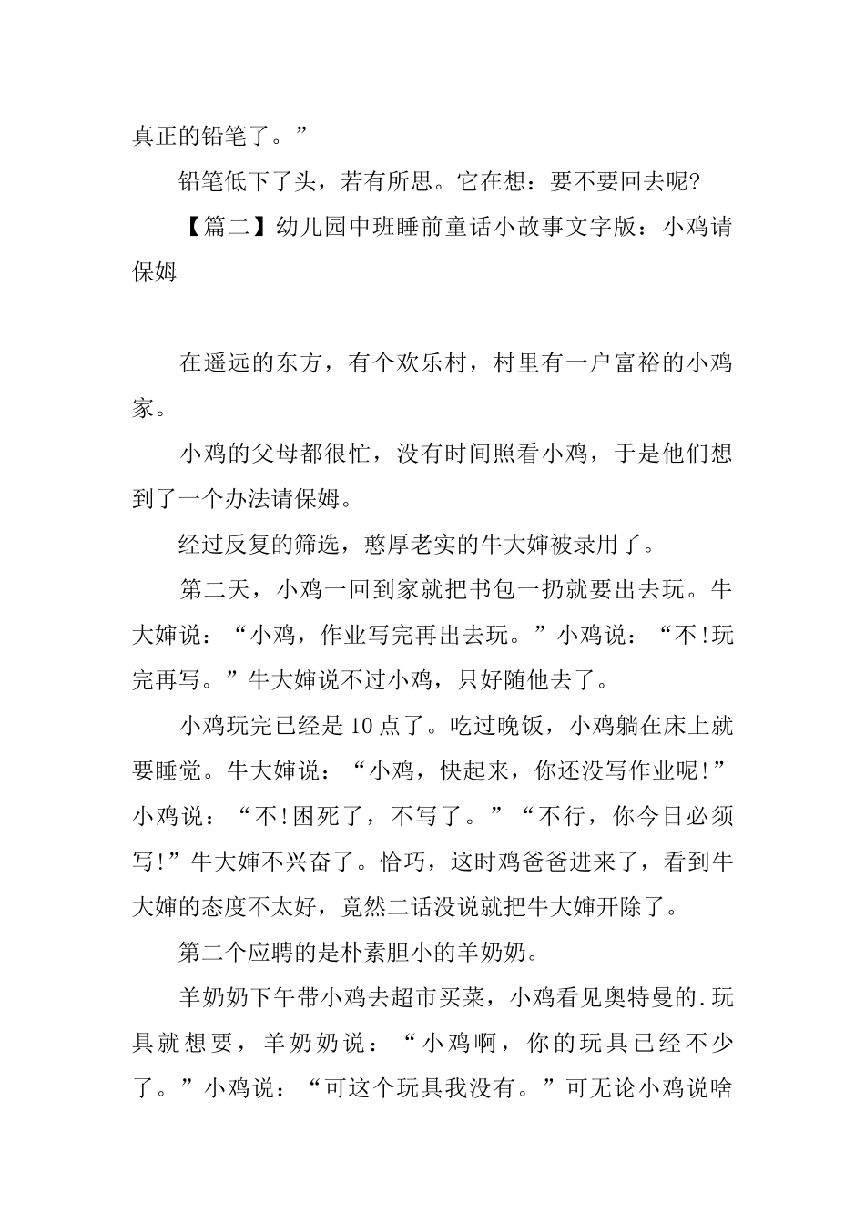 幼儿园中班睡前童话小故事文字版_第3页