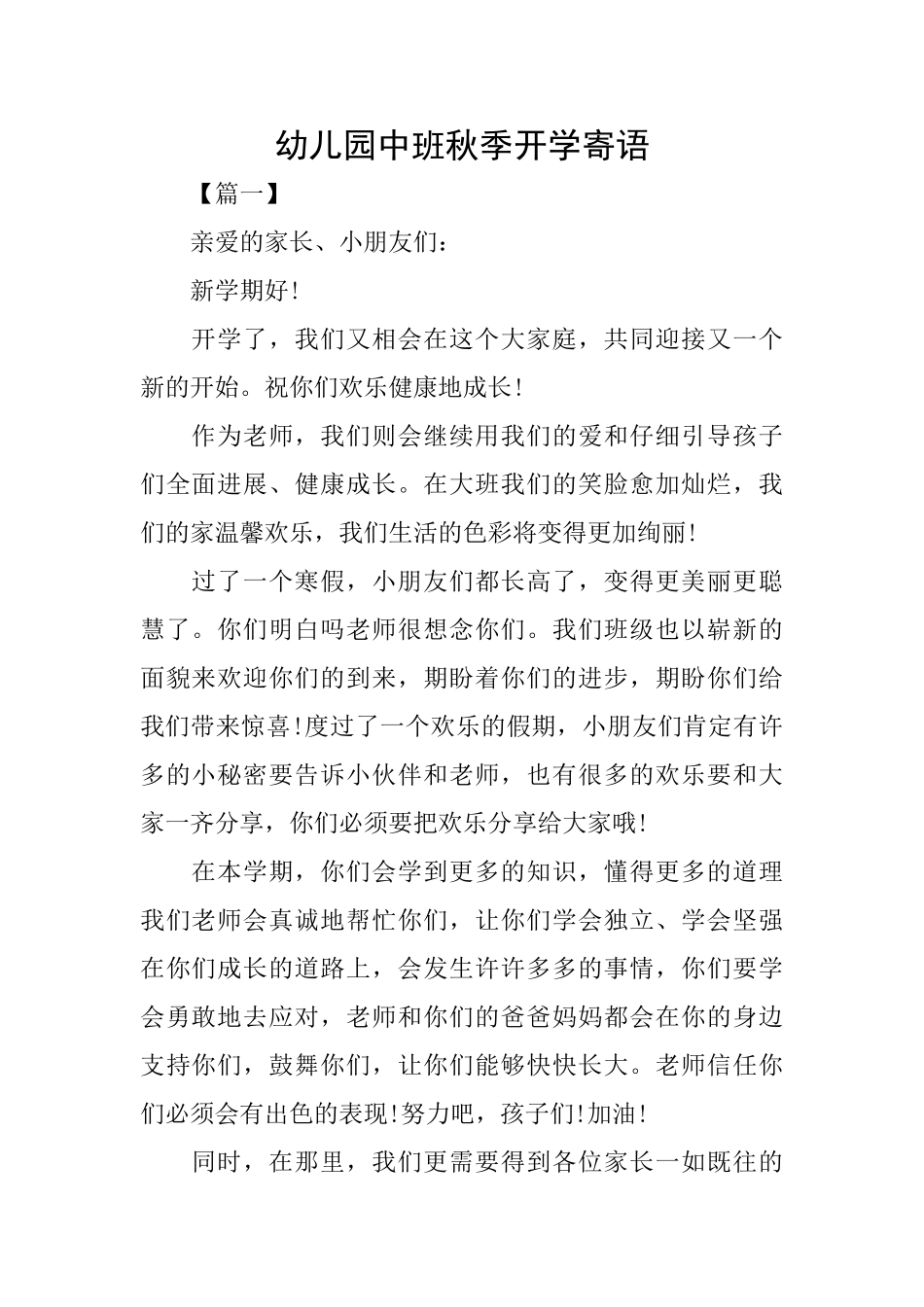 幼儿园中班秋季开学寄语_第1页