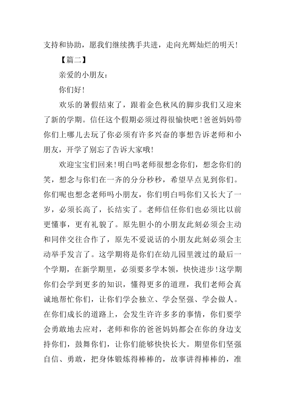 幼儿园中班秋季开学寄语_第2页