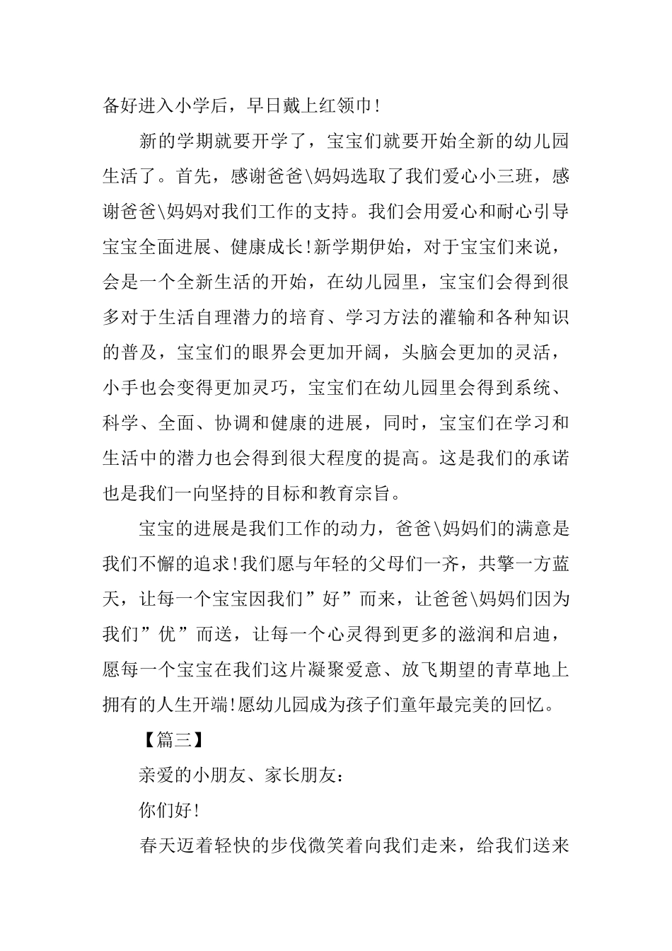 幼儿园中班秋季开学寄语_第3页