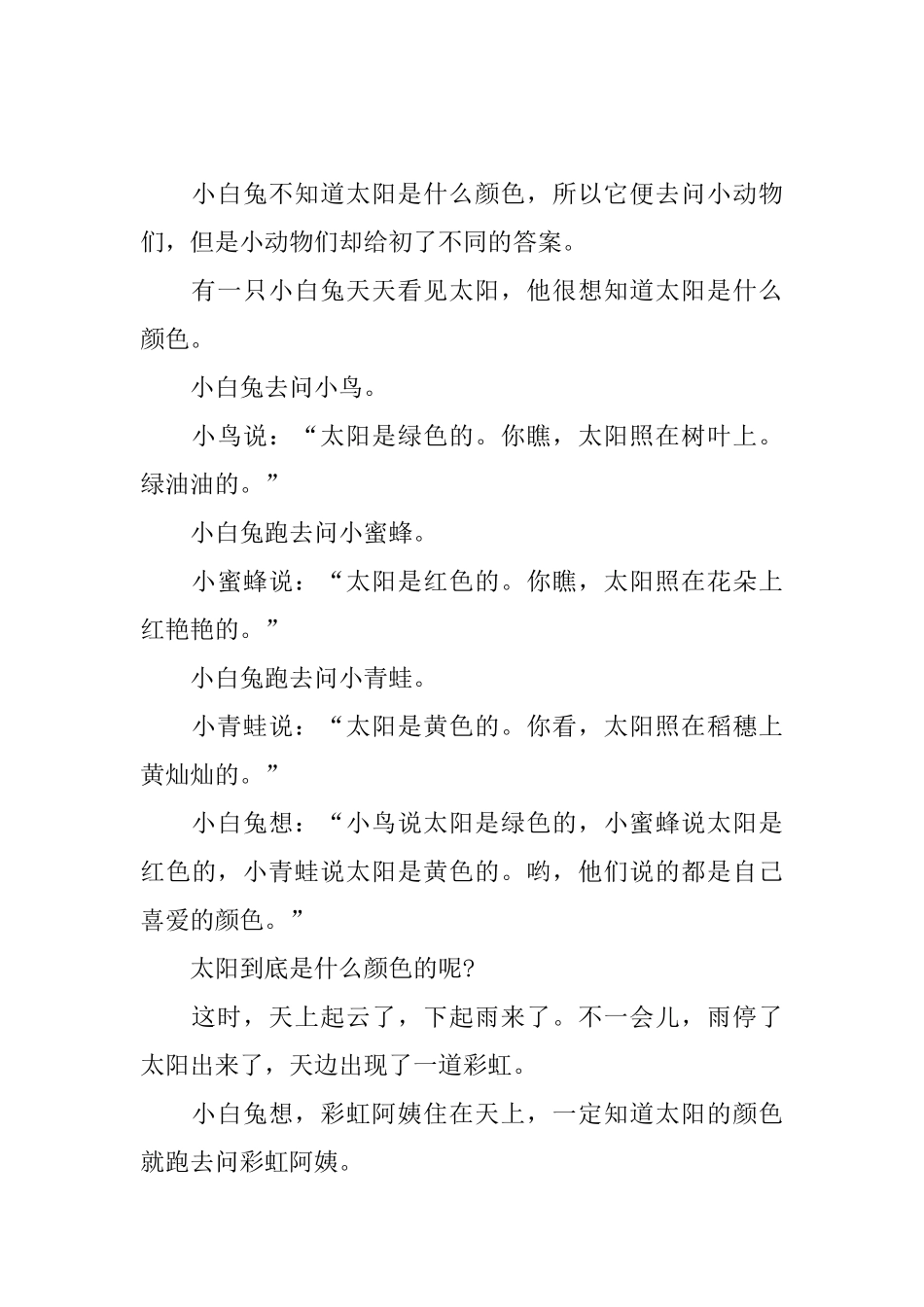 幼儿园中班睡前故事大全_第3页