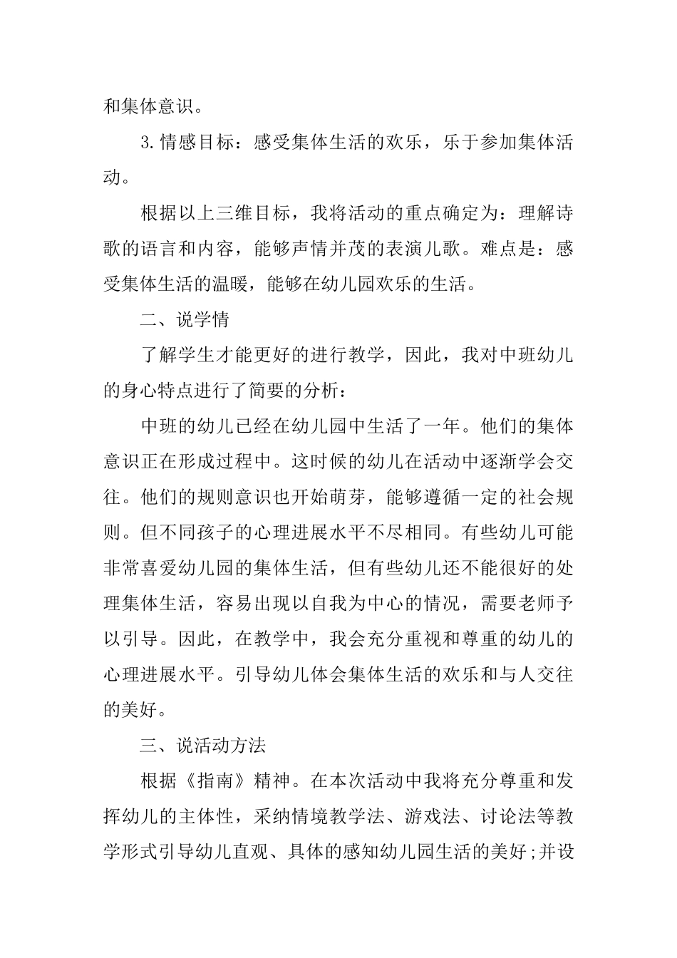 幼儿园中班社会领域说课稿三篇_第2页