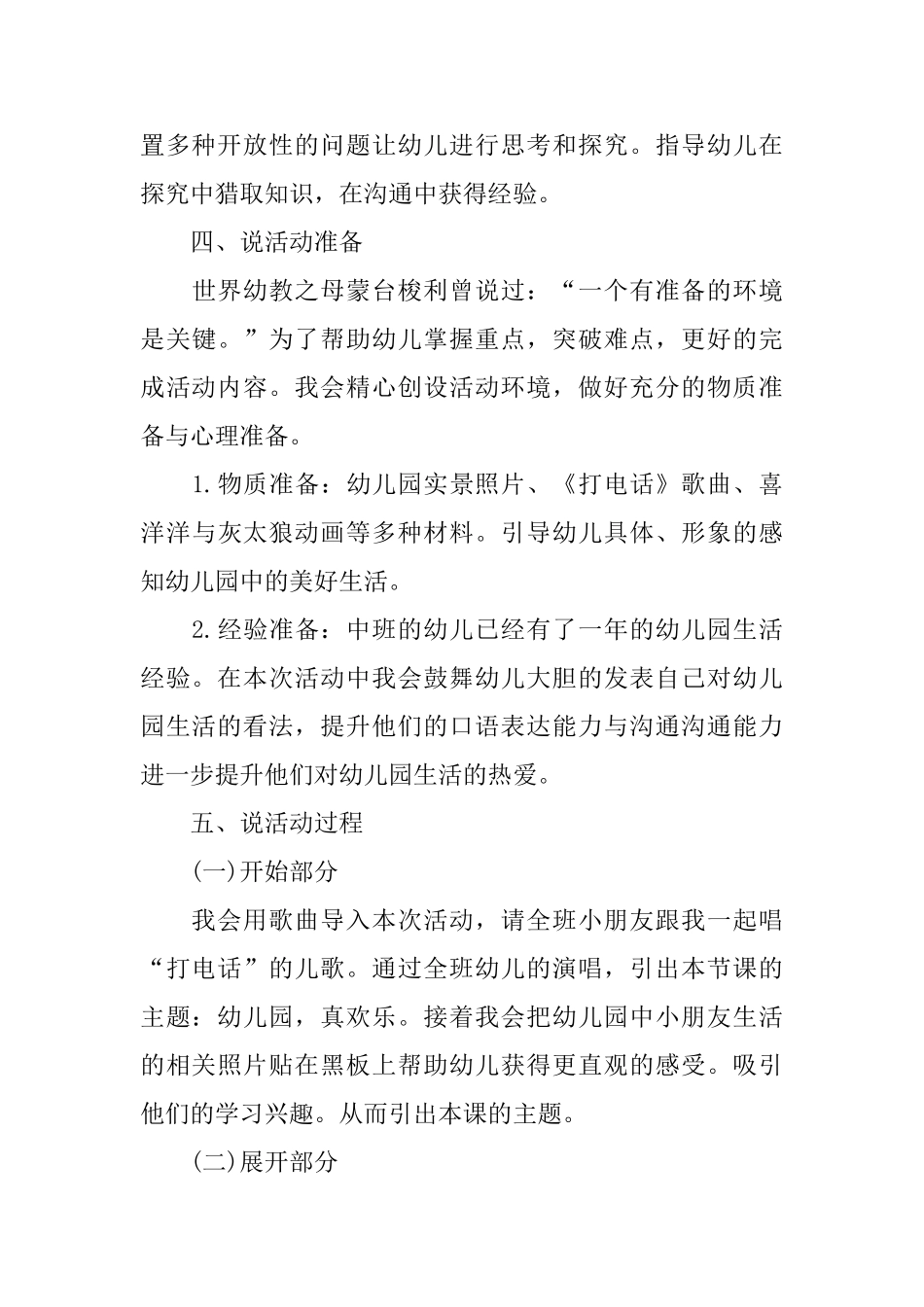 幼儿园中班社会领域说课稿三篇_第3页