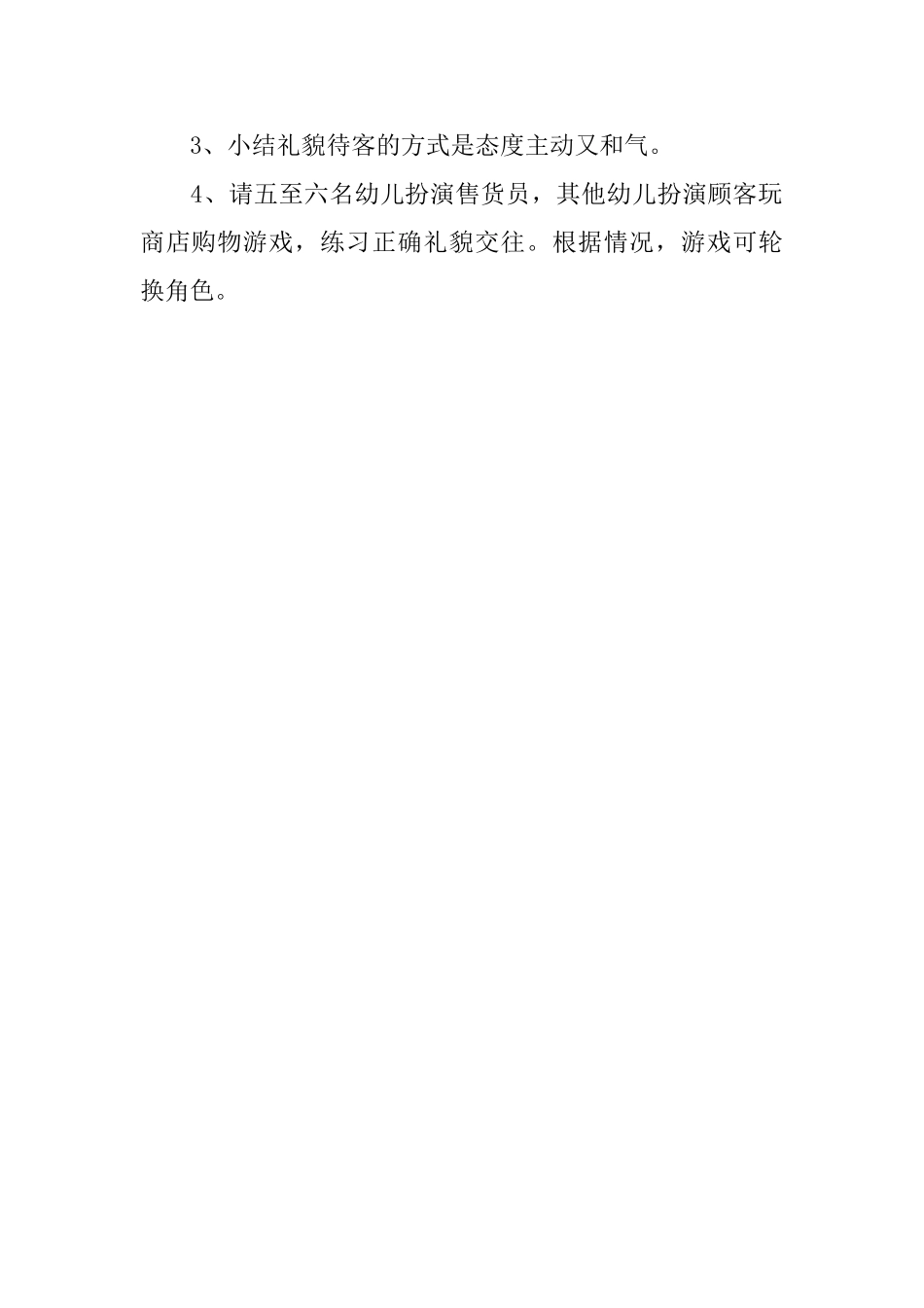 幼儿园中班社会实践教案_第2页