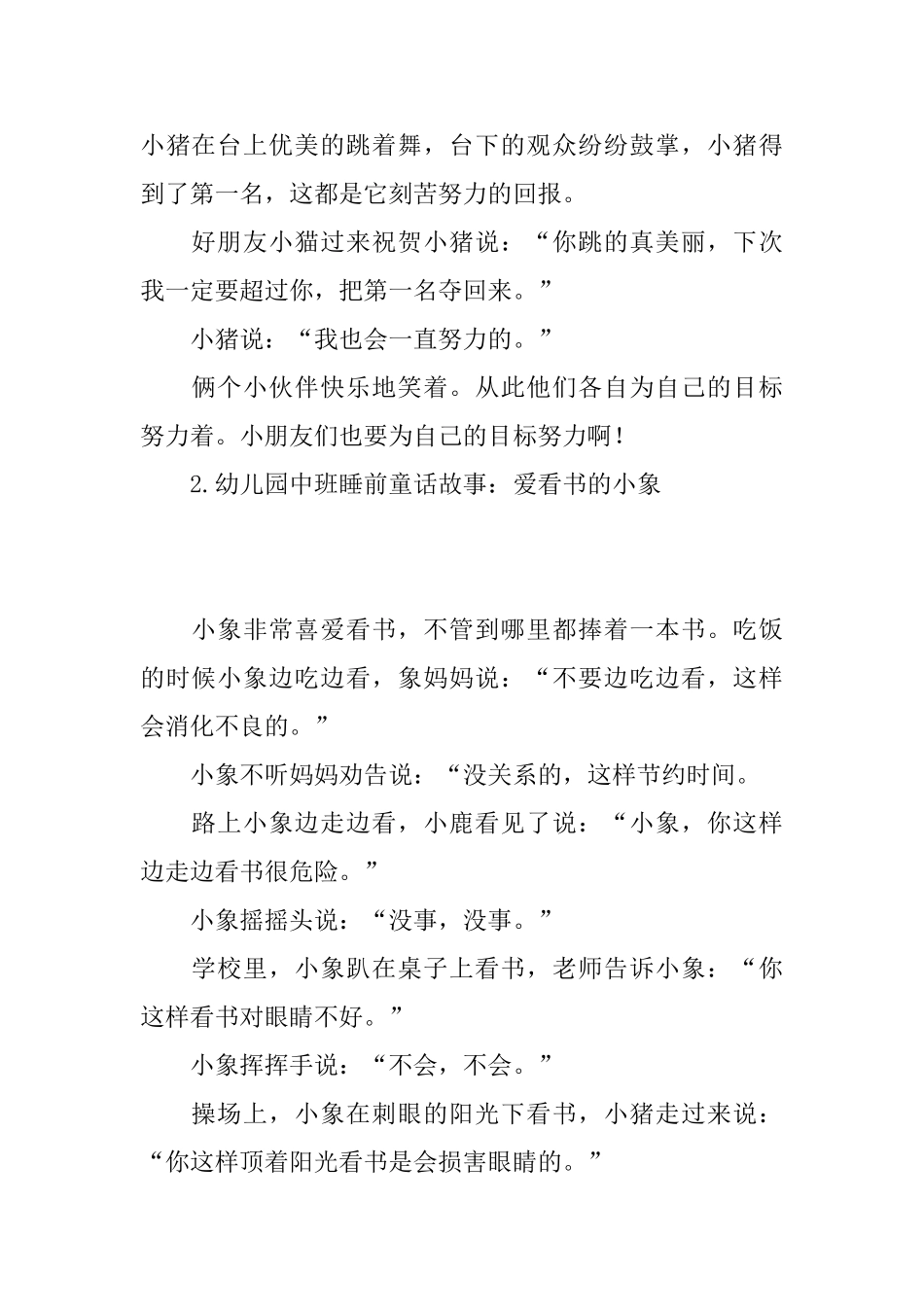 幼儿园中班睡前童话故事精选_第2页