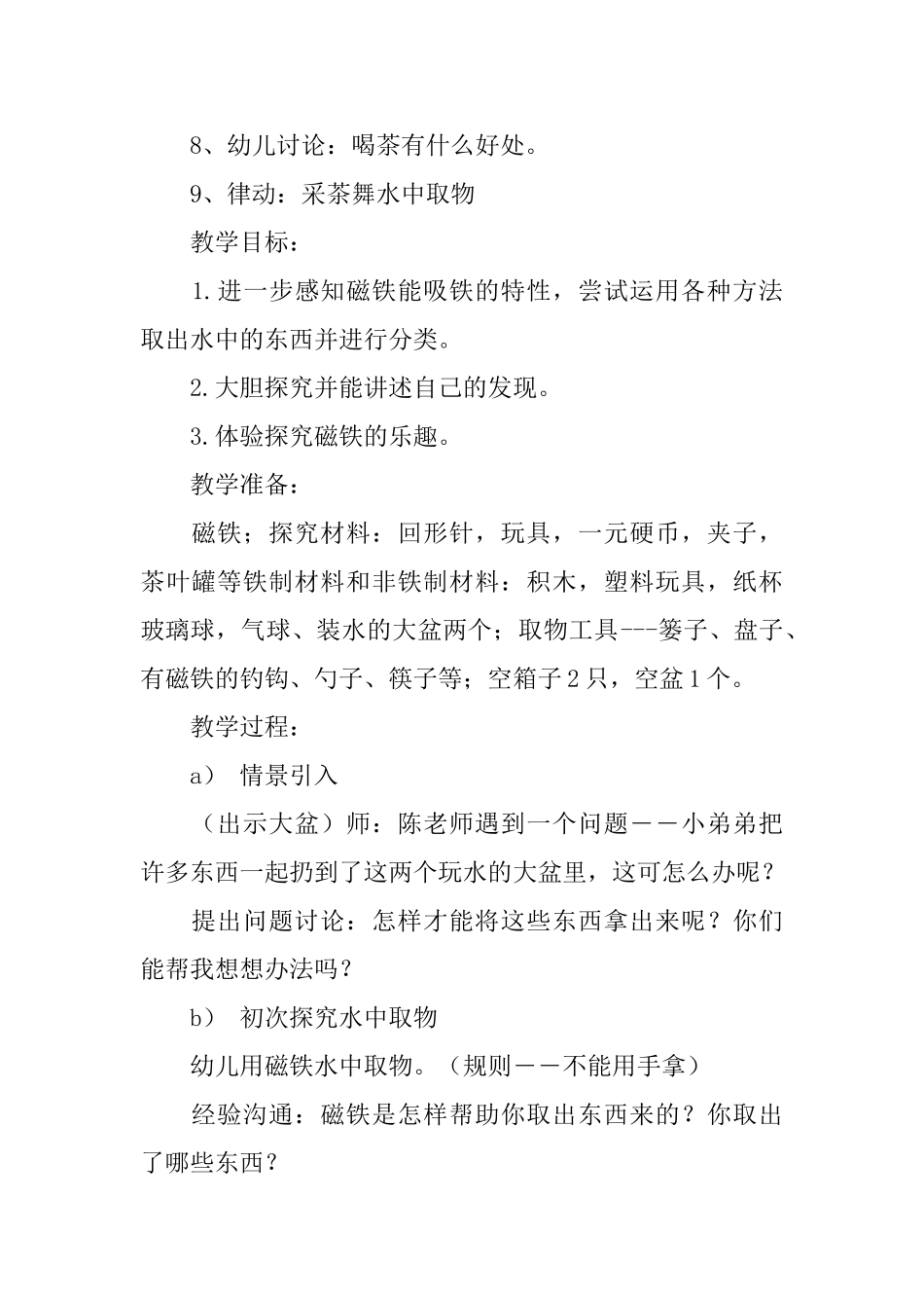 幼儿园中班科学课教案设计_第2页