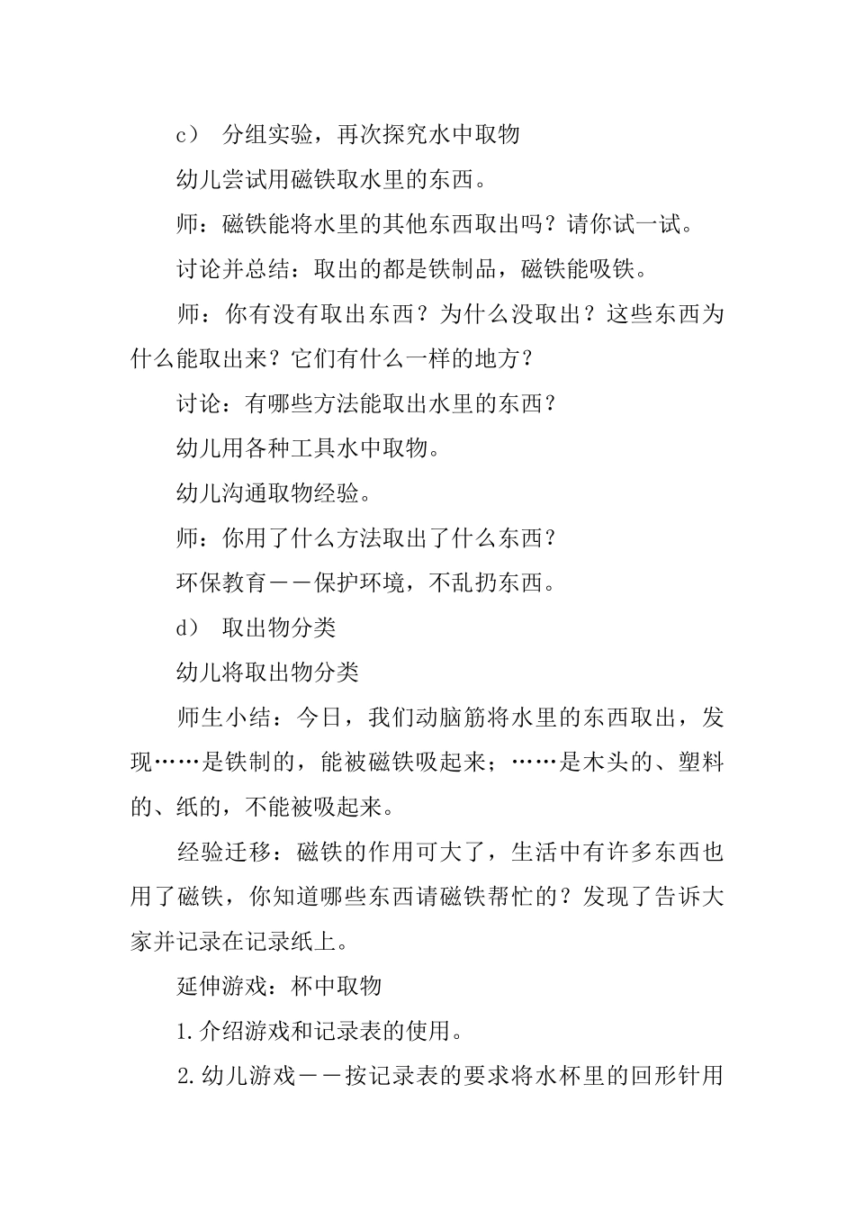 幼儿园中班科学课教案设计_第3页