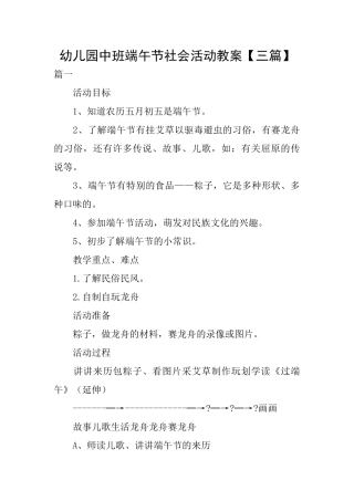 幼儿园中班端午节社会活动教案