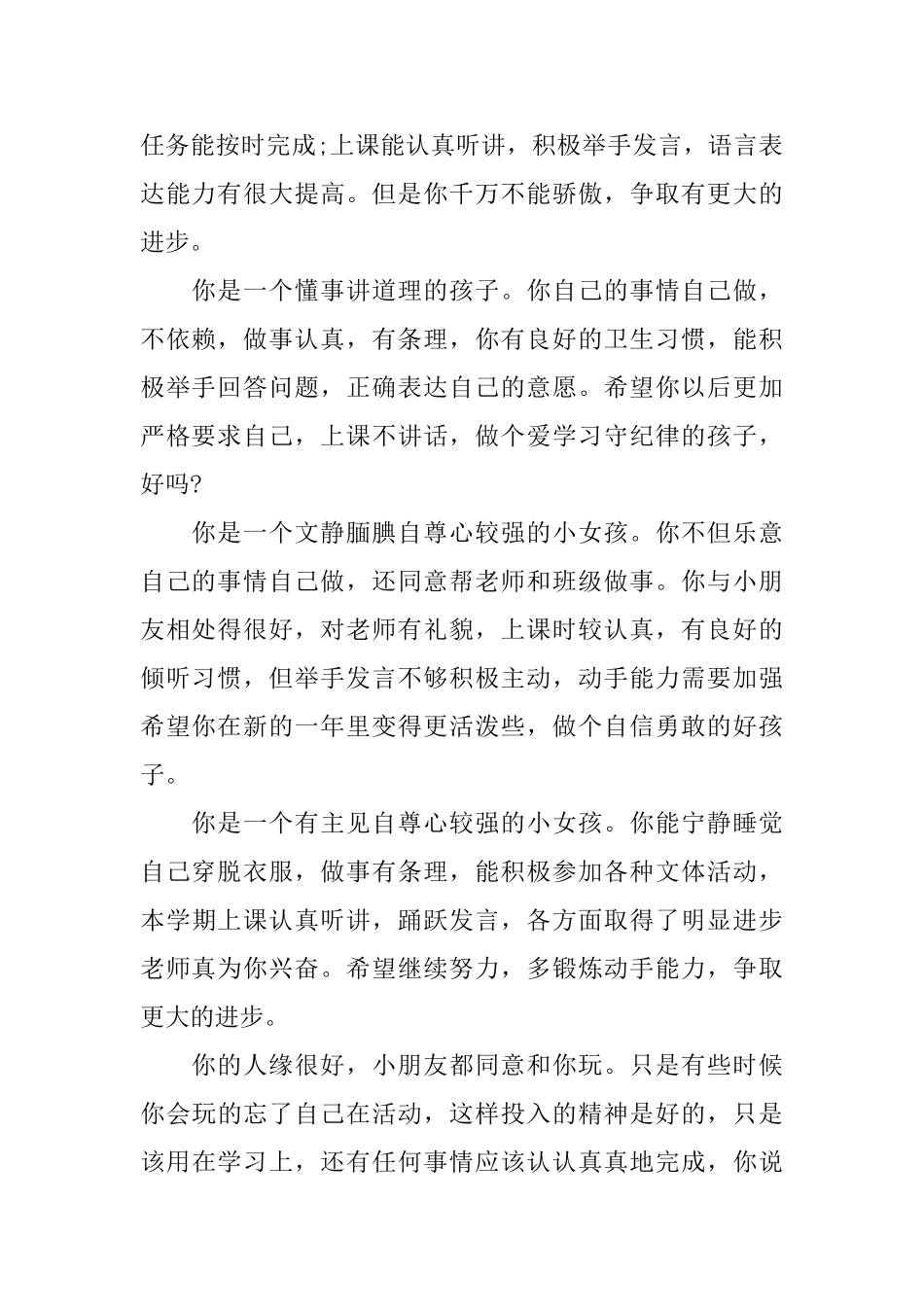 幼儿园中班第一学期幼儿评语范例_第2页