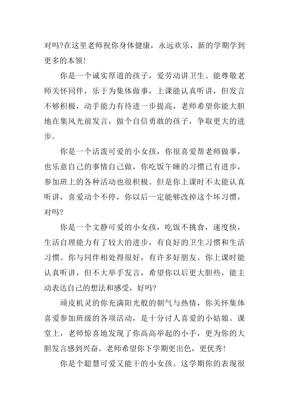 幼儿园中班第一学期幼儿评语范例_第3页