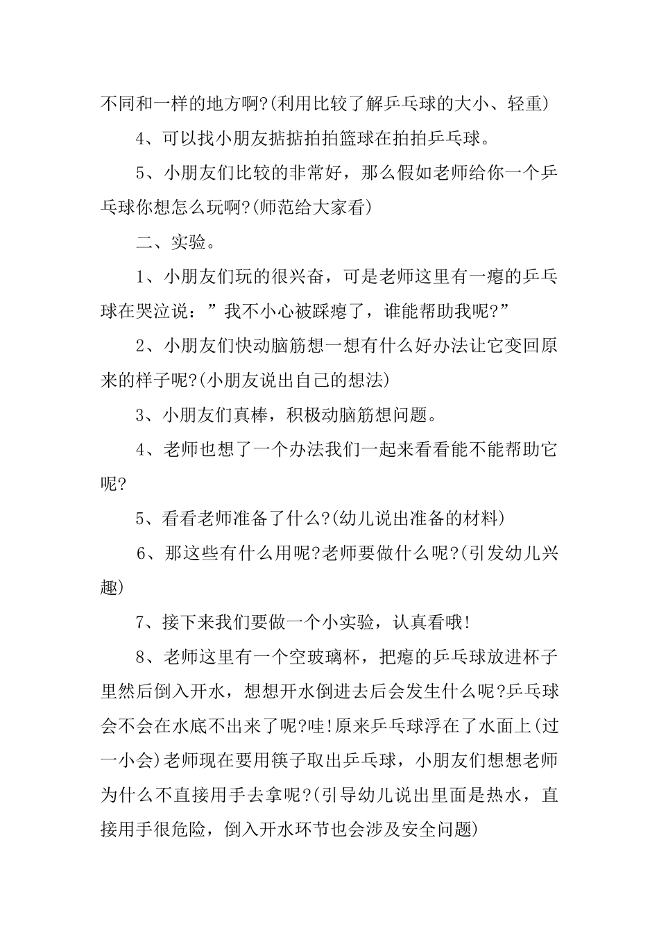 幼儿园中班科学课件：《乒乓球》_第2页