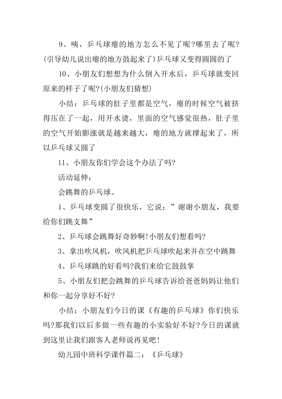 幼儿园中班科学课件：《乒乓球》_第3页