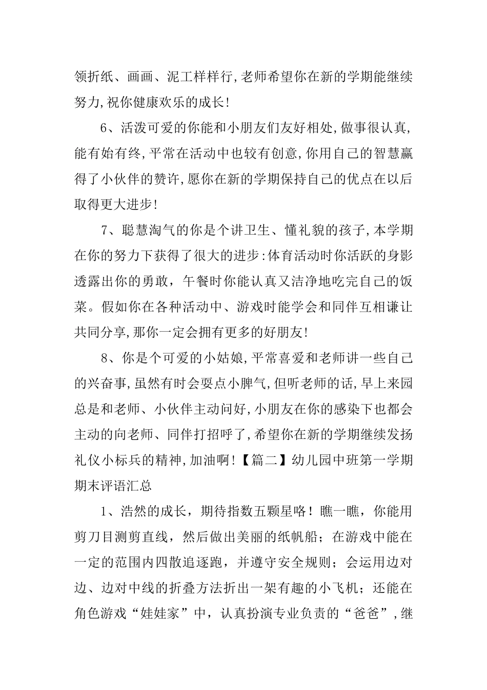 幼儿园中班第一学期期末评语汇总_第2页