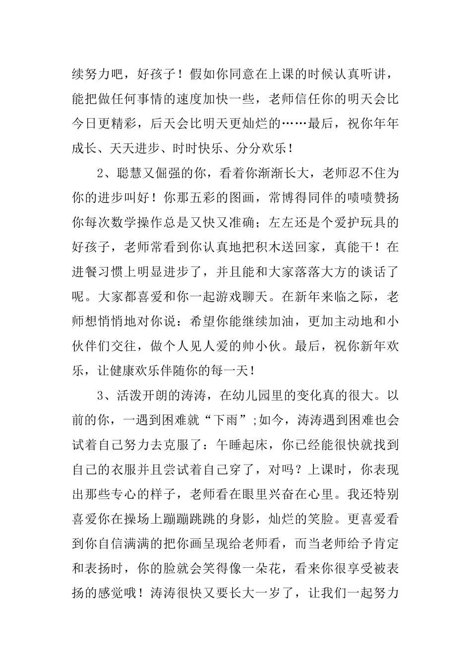 幼儿园中班第一学期期末评语汇总_第3页