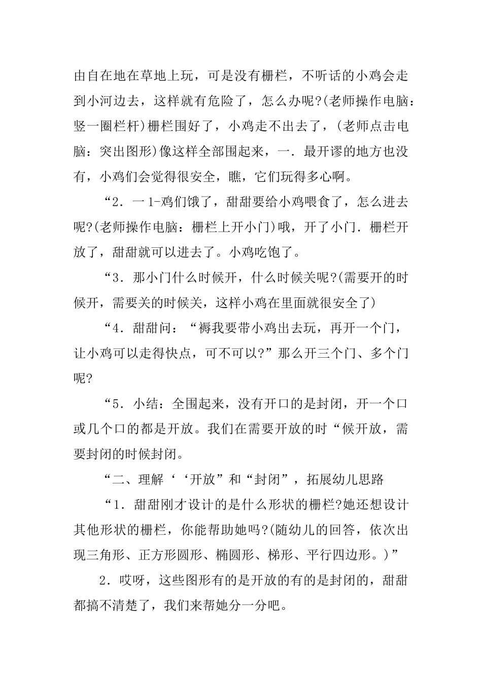 幼儿园中班科学课教案范文三篇_第2页