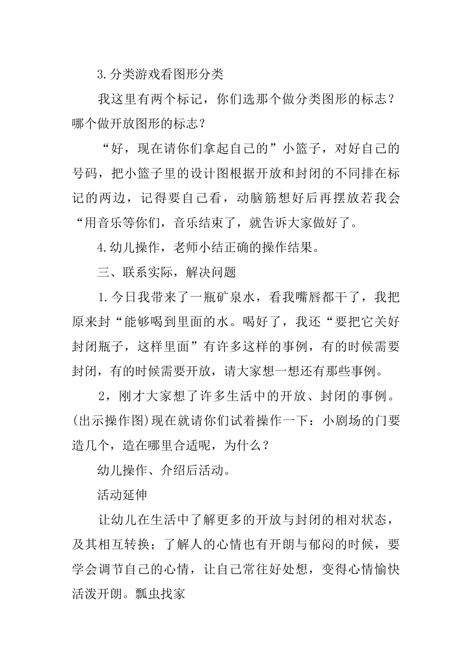 幼儿园中班科学课教案范文三篇_第3页