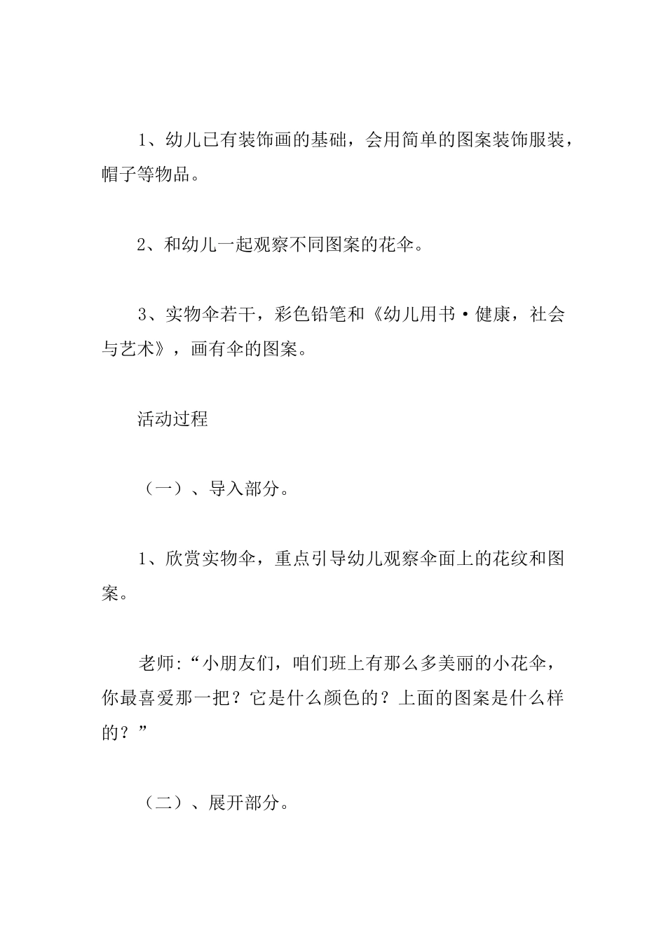 幼儿园中班美术《小花伞》教案及教学反思_第2页