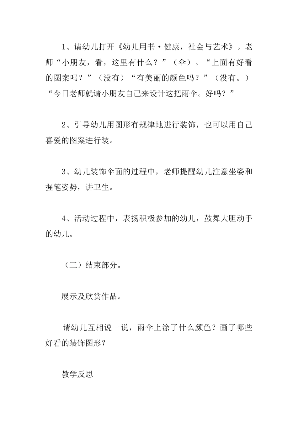 幼儿园中班美术《小花伞》教案及教学反思_第3页