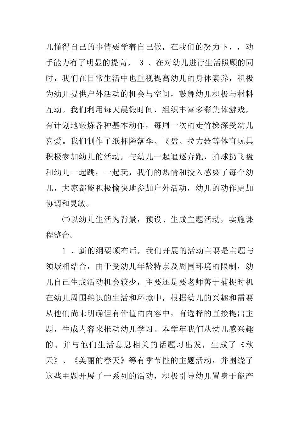 幼儿园中班第一学期班级工作总结_第2页