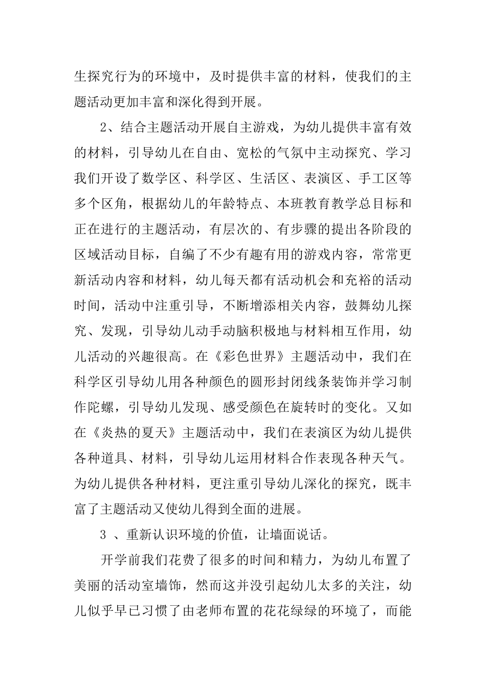 幼儿园中班第一学期班级工作总结_第3页