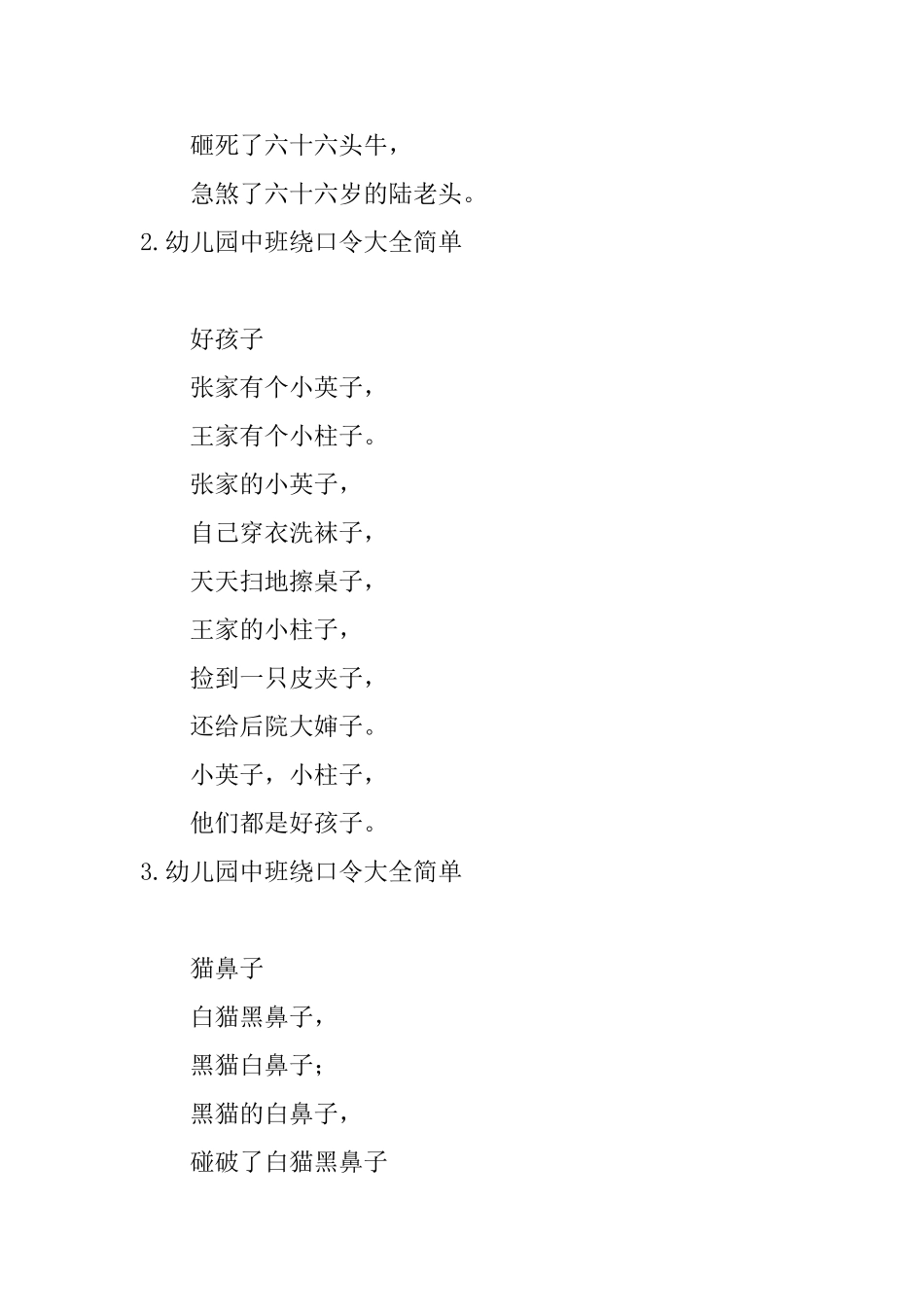 幼儿园中班绕口令大全简单_第2页