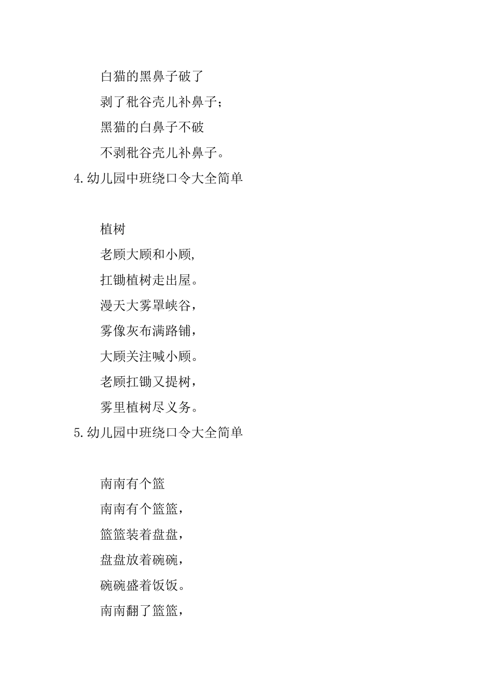 幼儿园中班绕口令大全简单_第3页
