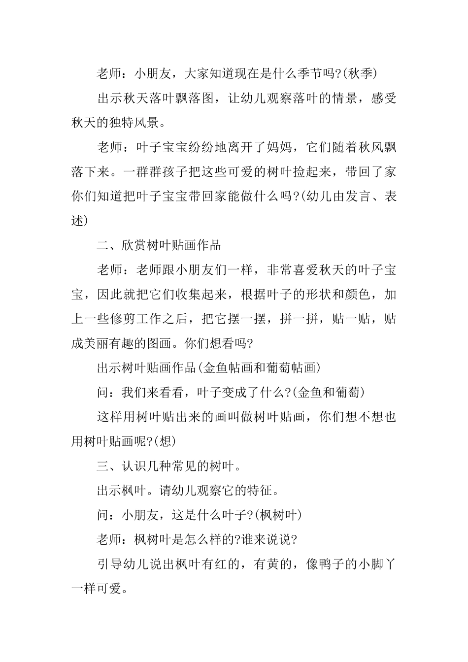 幼儿园中班美术活动教案_第2页