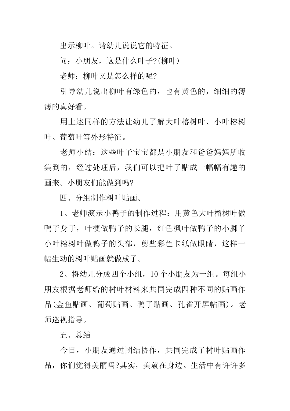 幼儿园中班美术活动教案_第3页