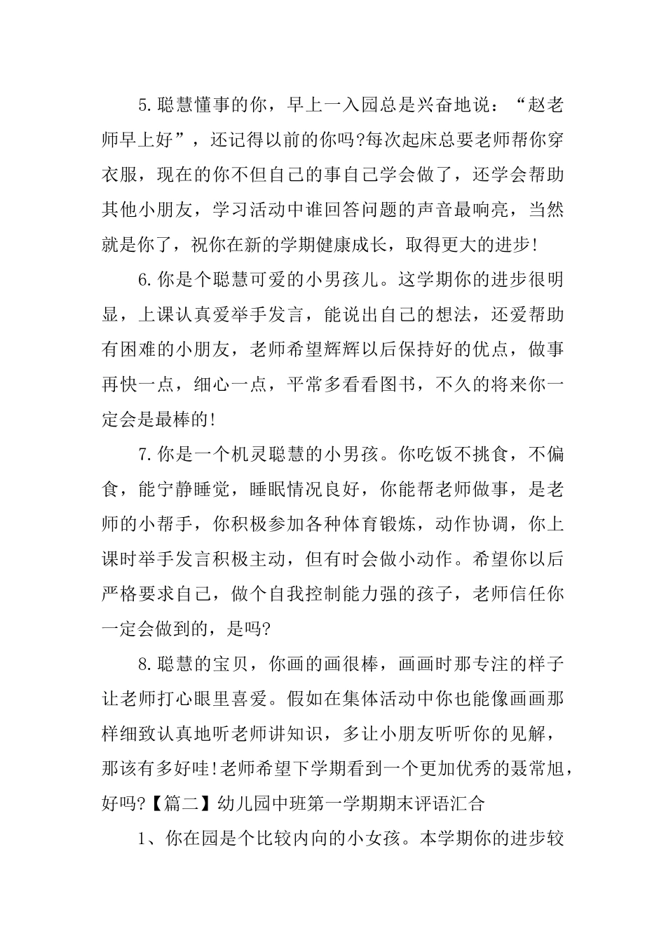 幼儿园中班第一学期期末评语汇集_第2页
