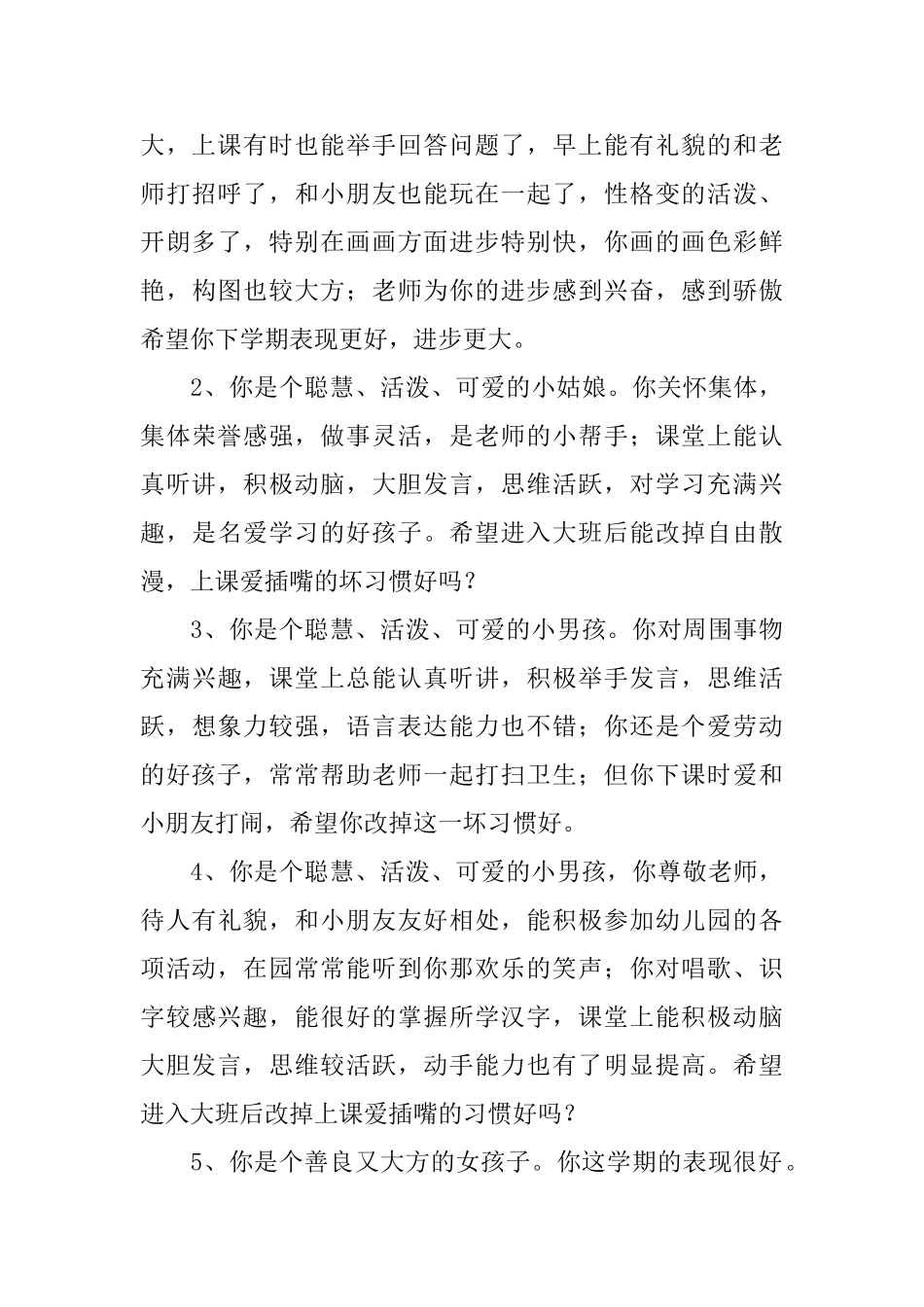 幼儿园中班第一学期期末评语汇集_第3页