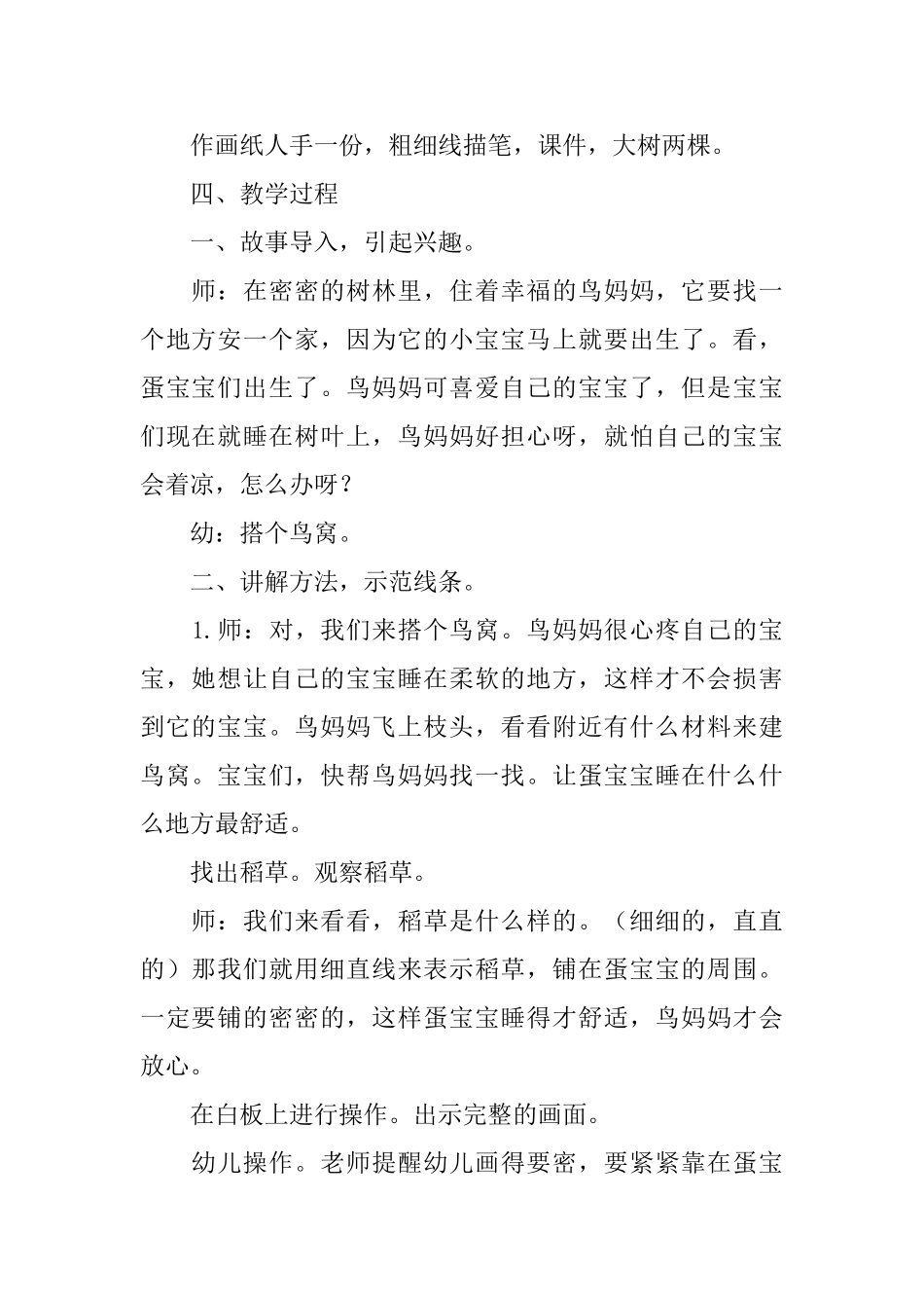 幼儿园中班美术绘画课件_第2页