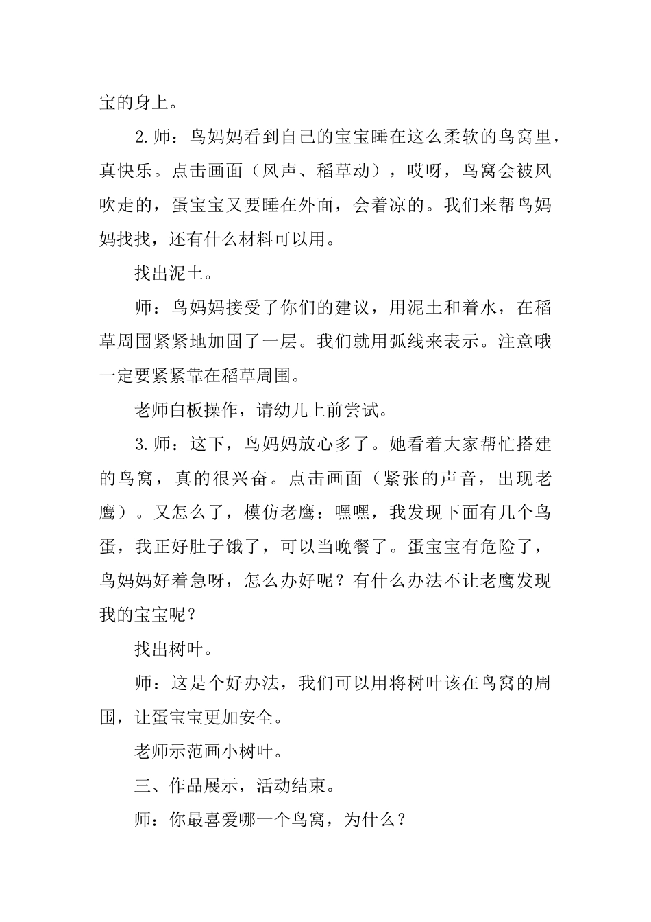 幼儿园中班美术绘画课件_第3页