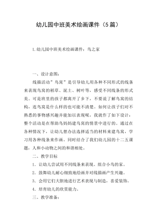 幼儿园中班美术绘画课件