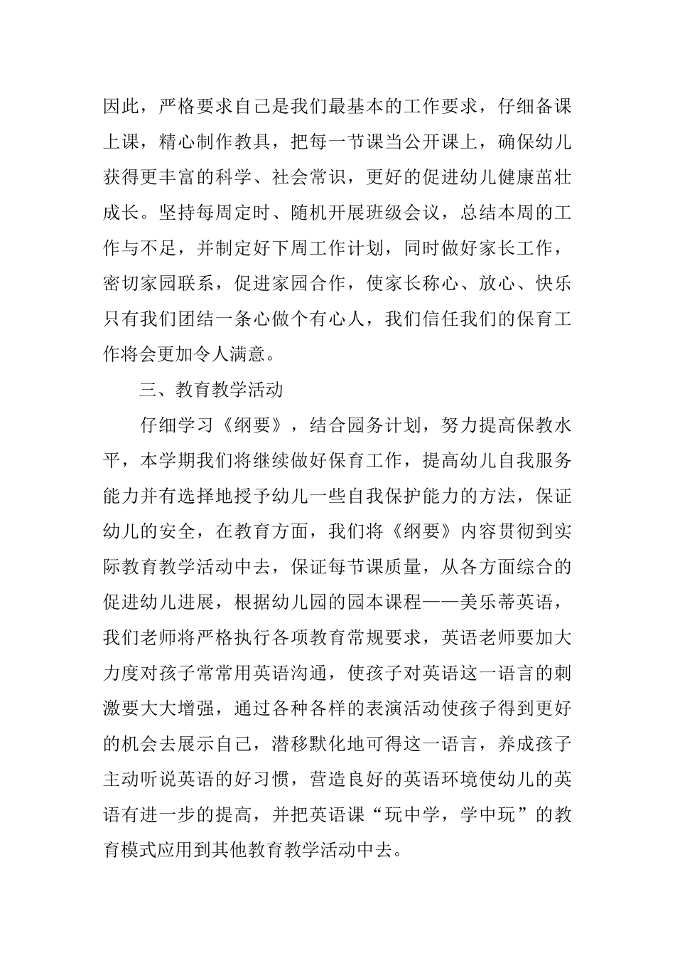 幼儿园中班第二学期教学计划_第2页