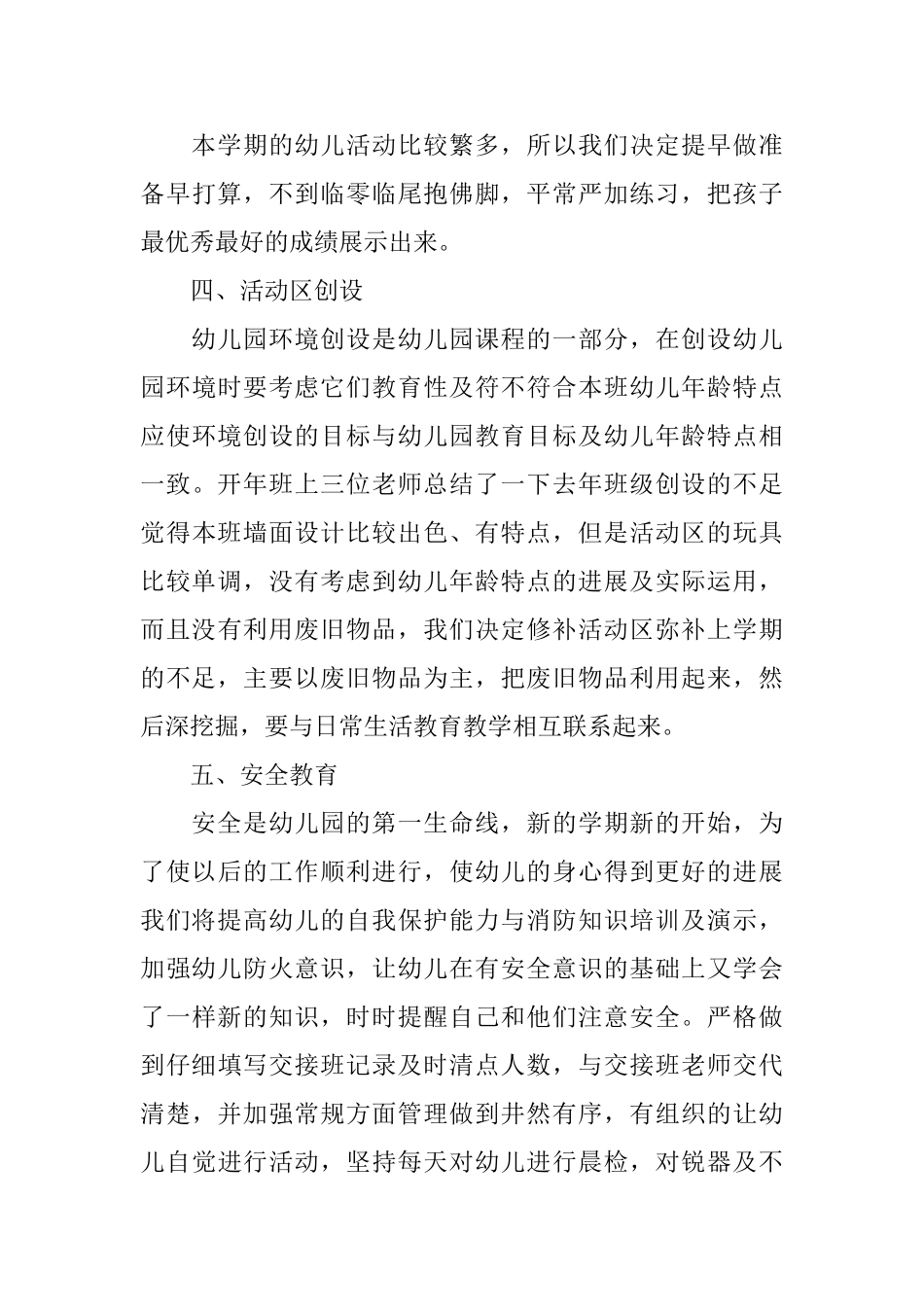 幼儿园中班第二学期教学计划_第3页