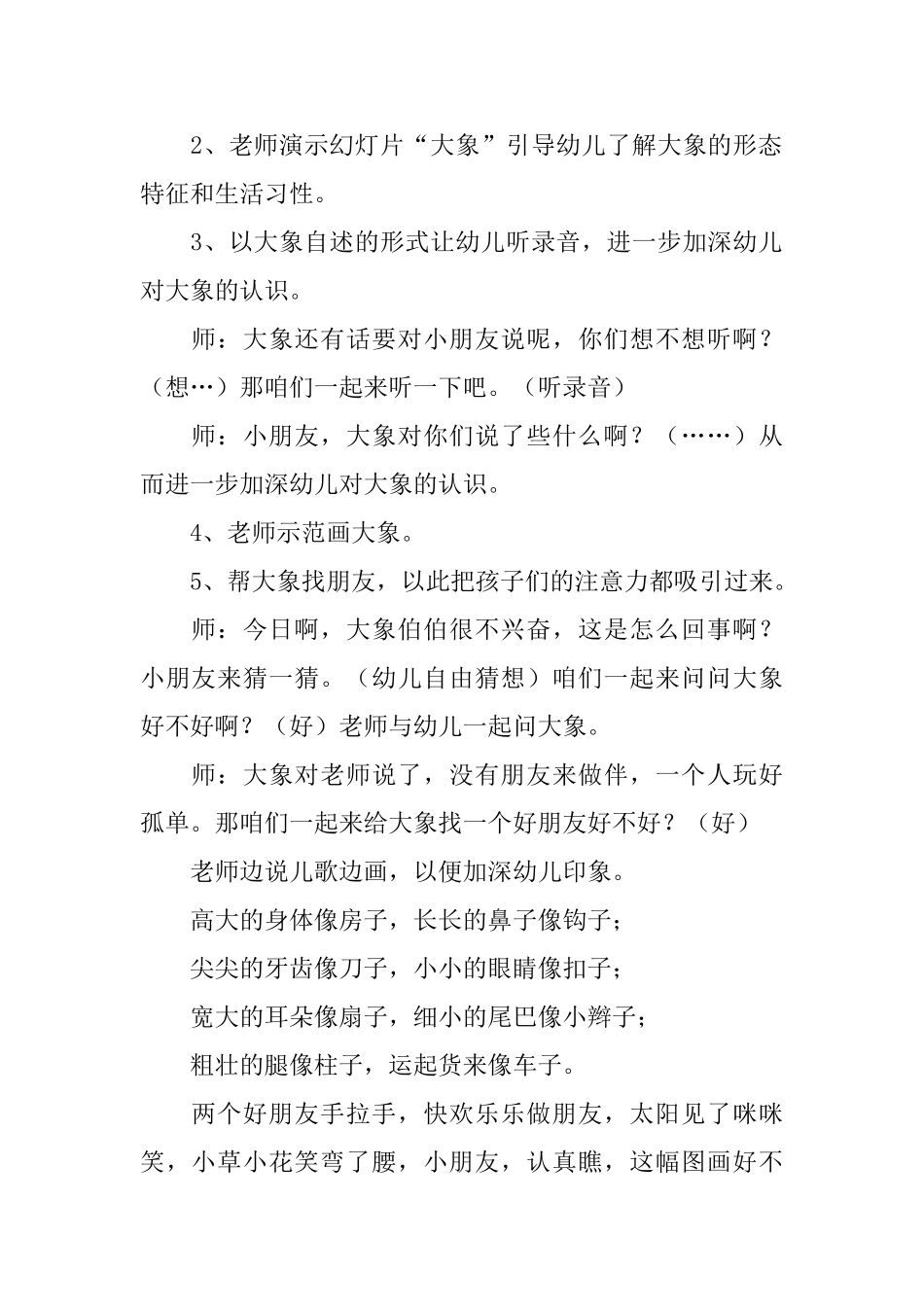 幼儿园中班美术课教案三篇_第2页