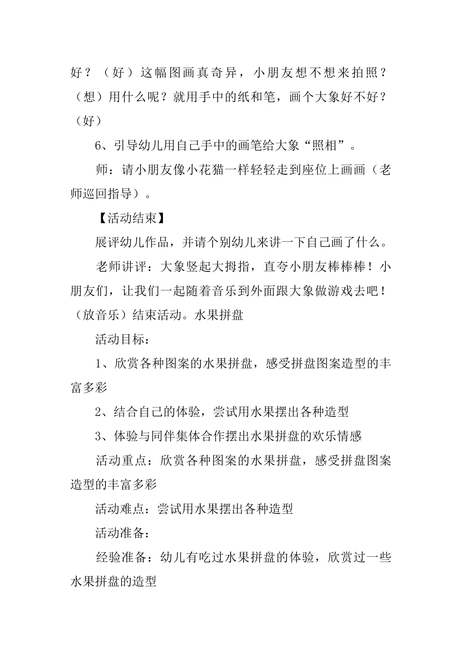 幼儿园中班美术课教案三篇_第3页