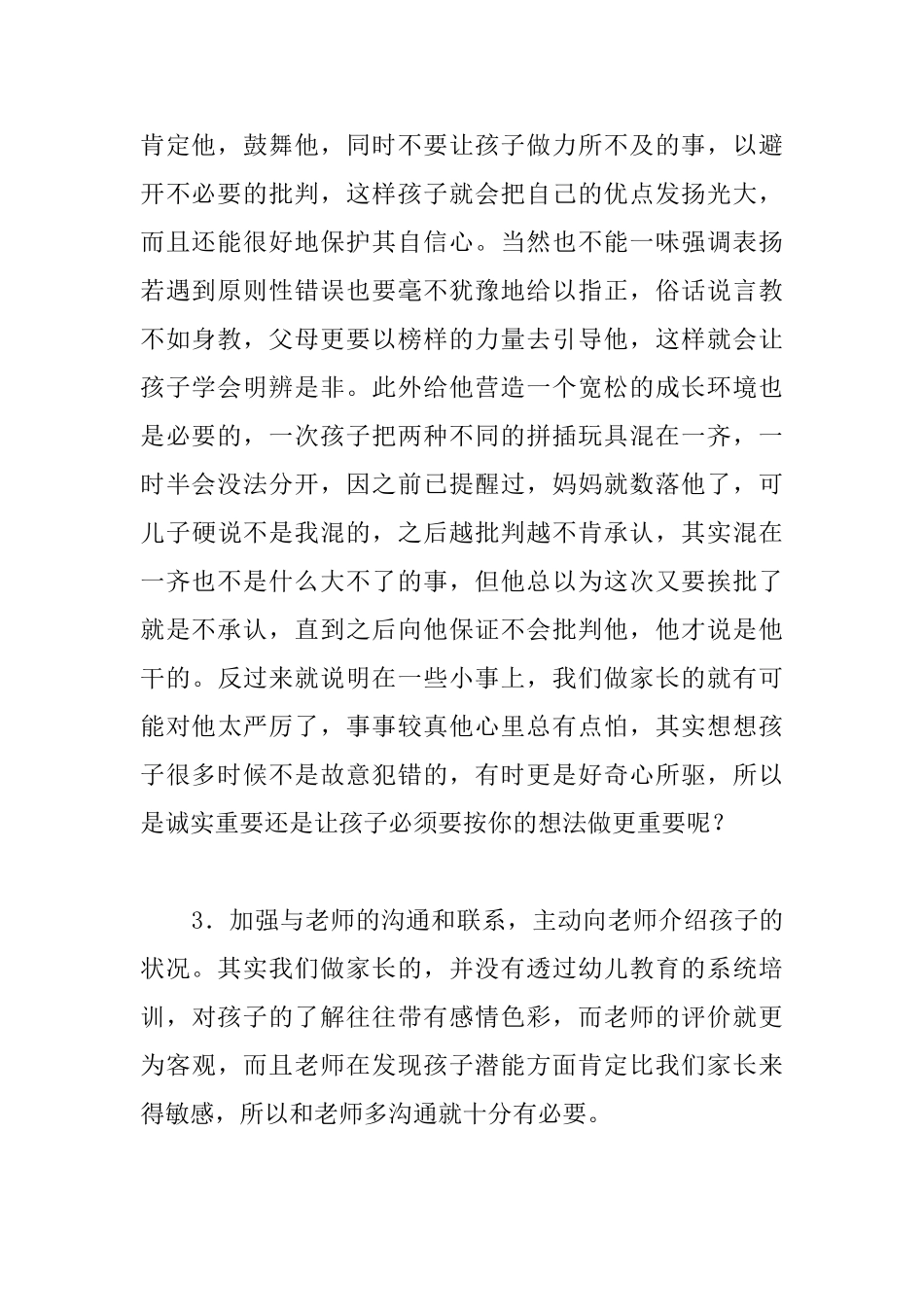 幼儿园中班育儿心得_第2页