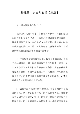 幼儿园中班育儿心得