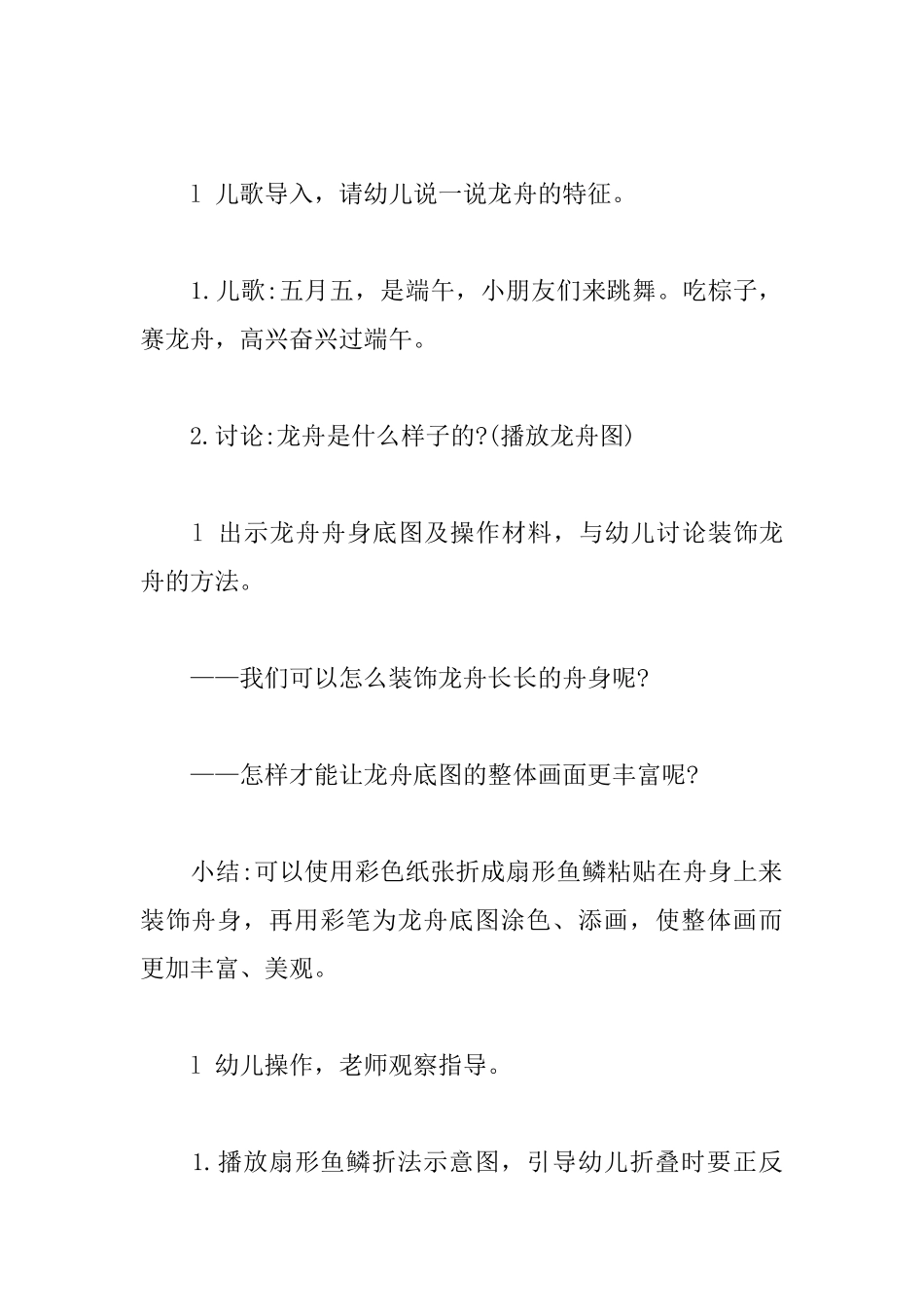 幼儿园中班艺术《端午龙舟乐》教案_第2页