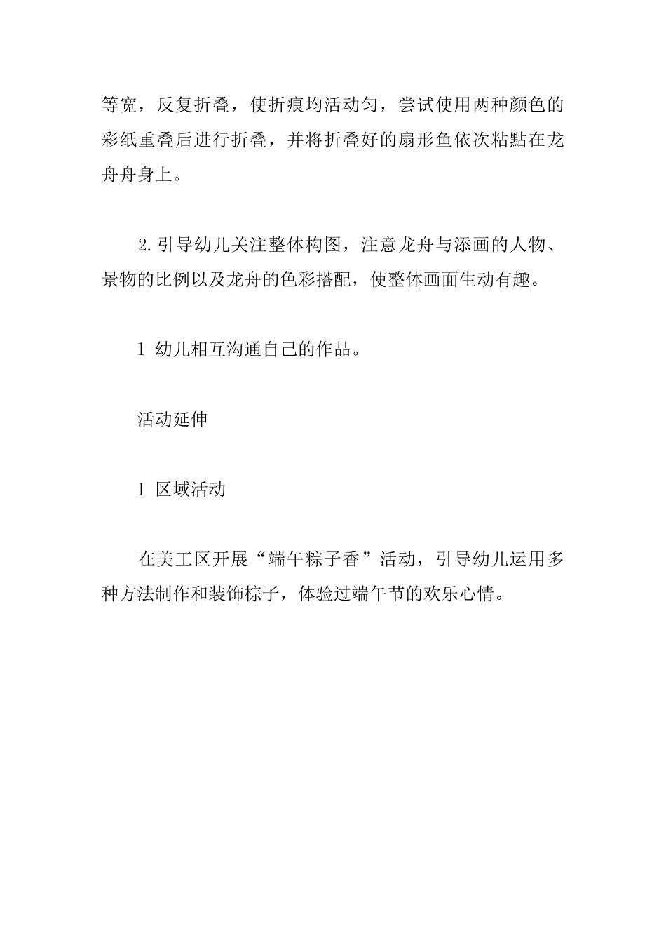 幼儿园中班艺术《端午龙舟乐》教案_第3页