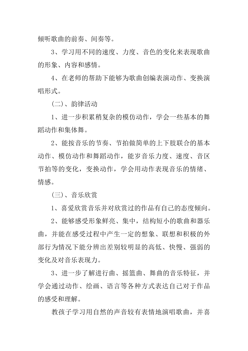 幼儿园中班艺术教学计划_第2页