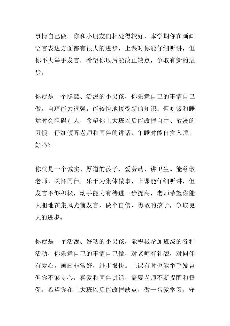 幼儿园中班表扬评语_第2页