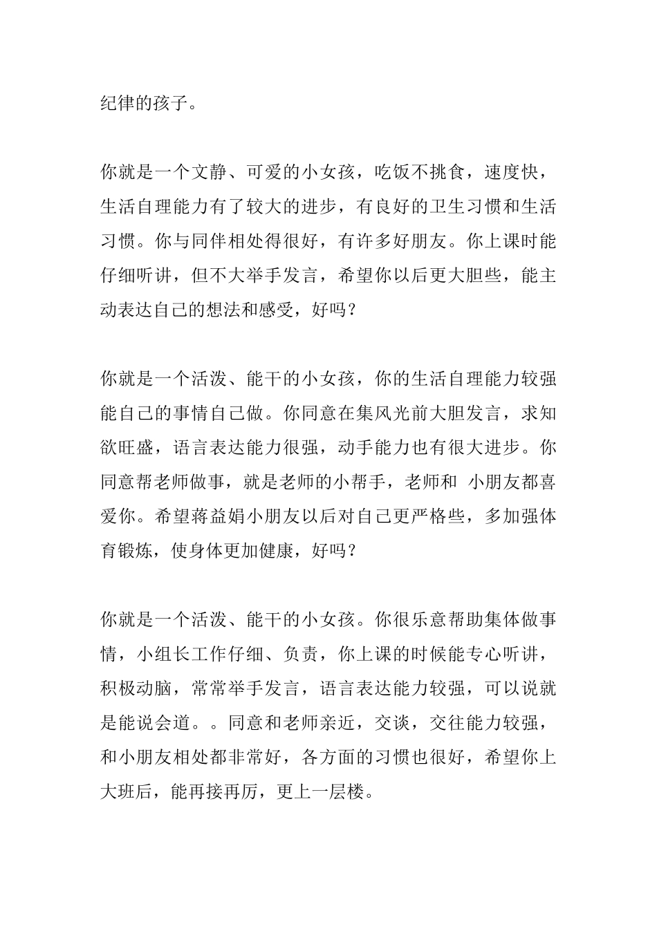 幼儿园中班表扬评语_第3页