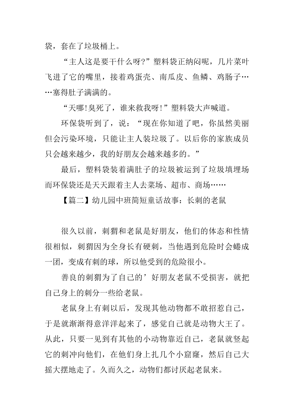 幼儿园中班简短童话故事精选_第2页