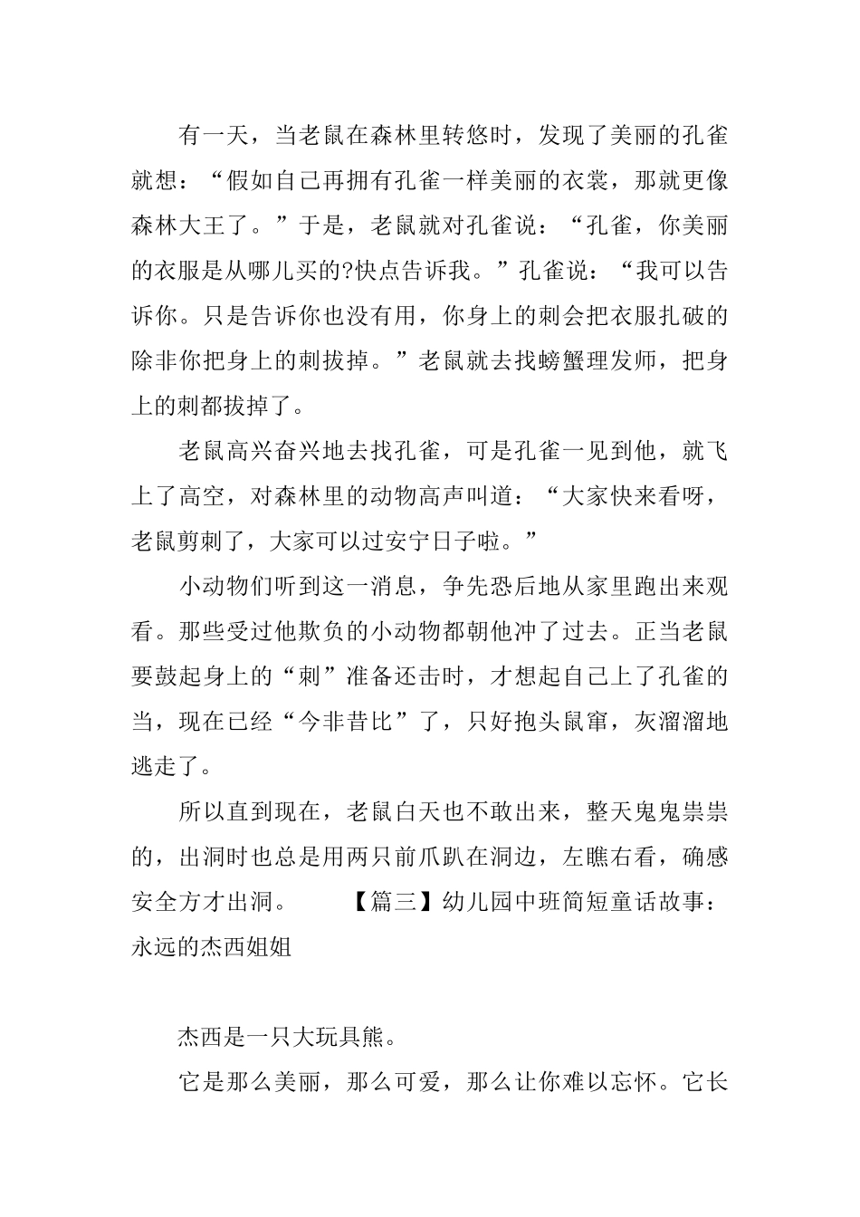 幼儿园中班简短童话故事精选_第3页