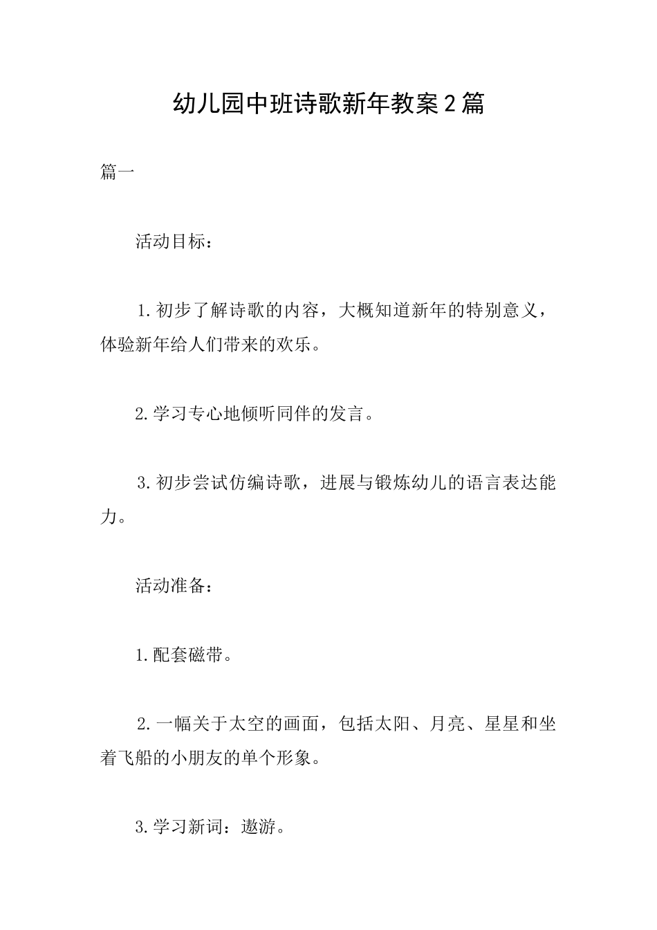 幼儿园中班诗歌新年教案2篇_第1页