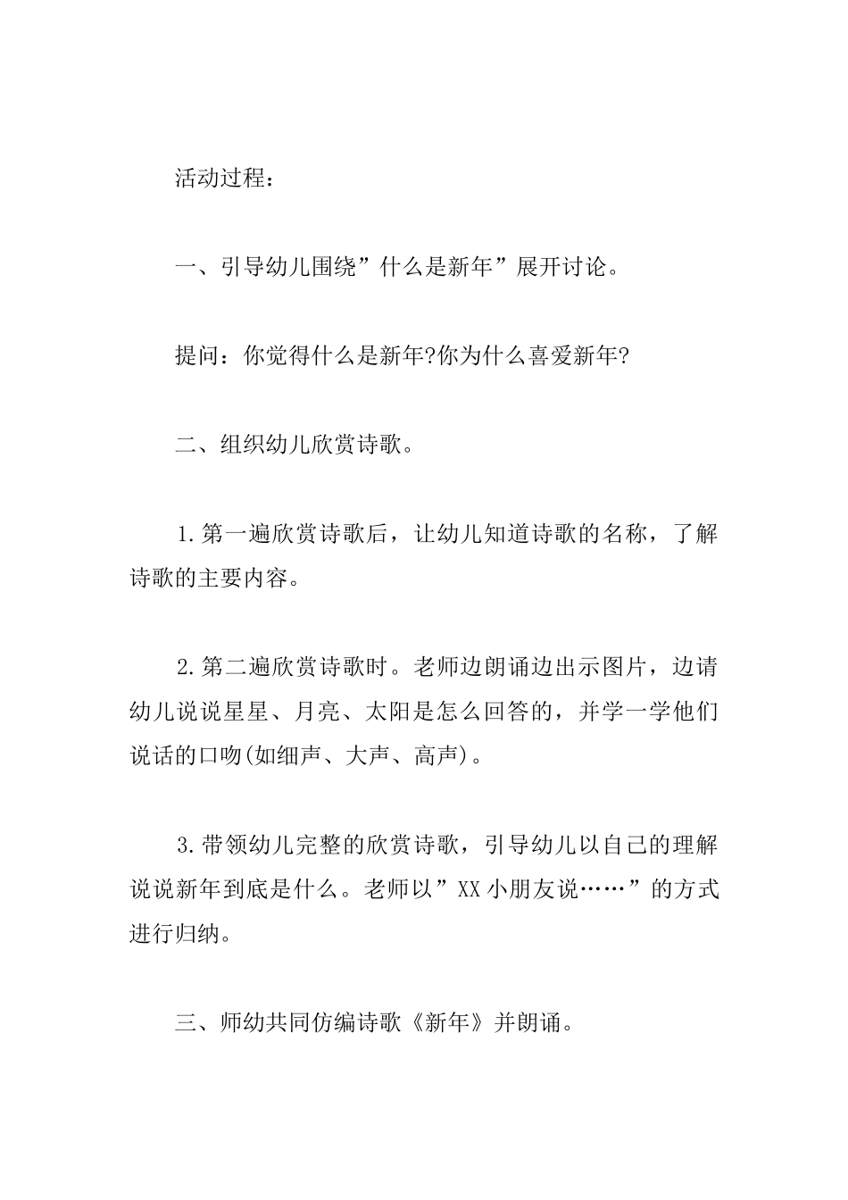 幼儿园中班诗歌新年教案2篇_第2页
