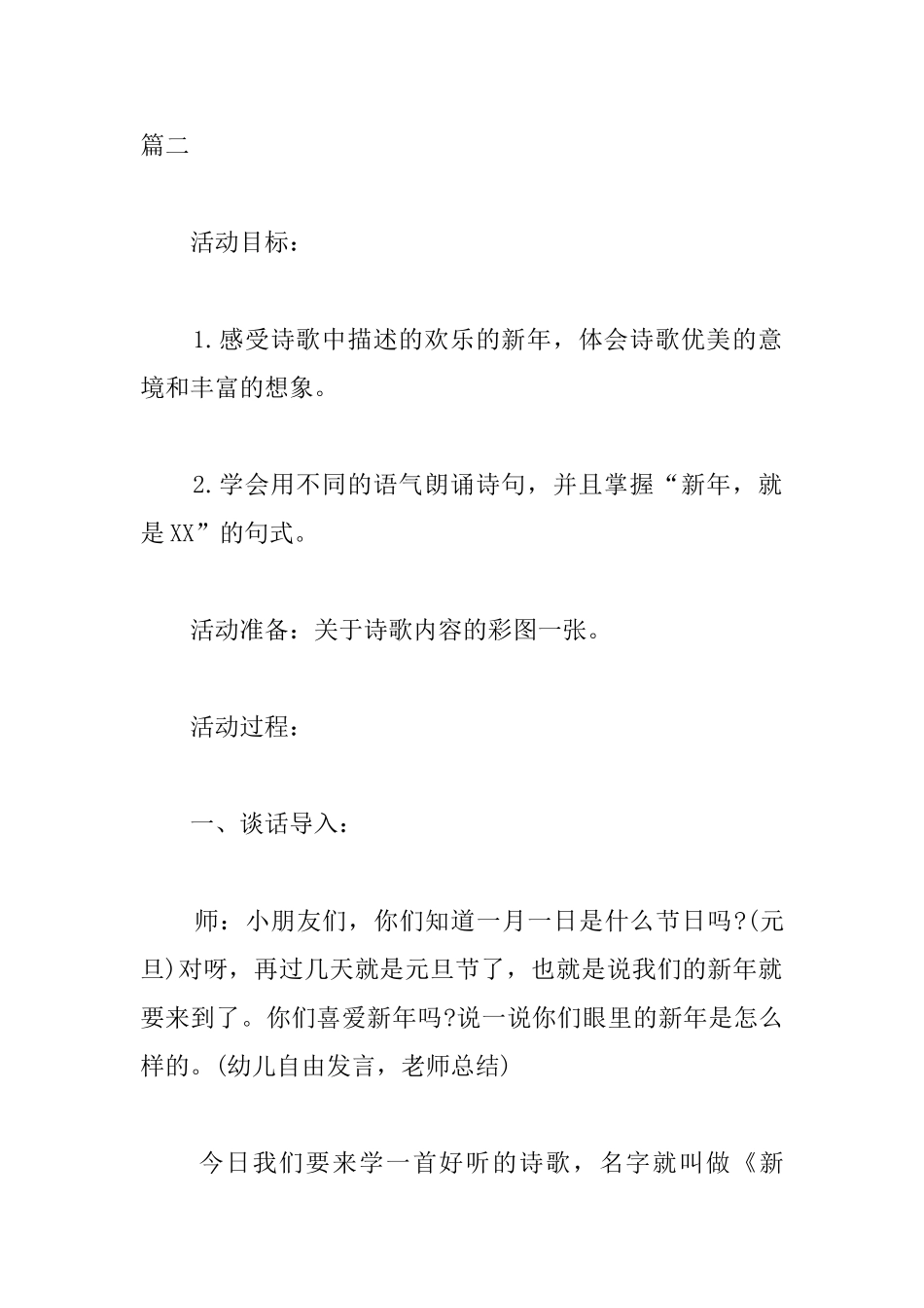 幼儿园中班诗歌新年教案2篇_第3页