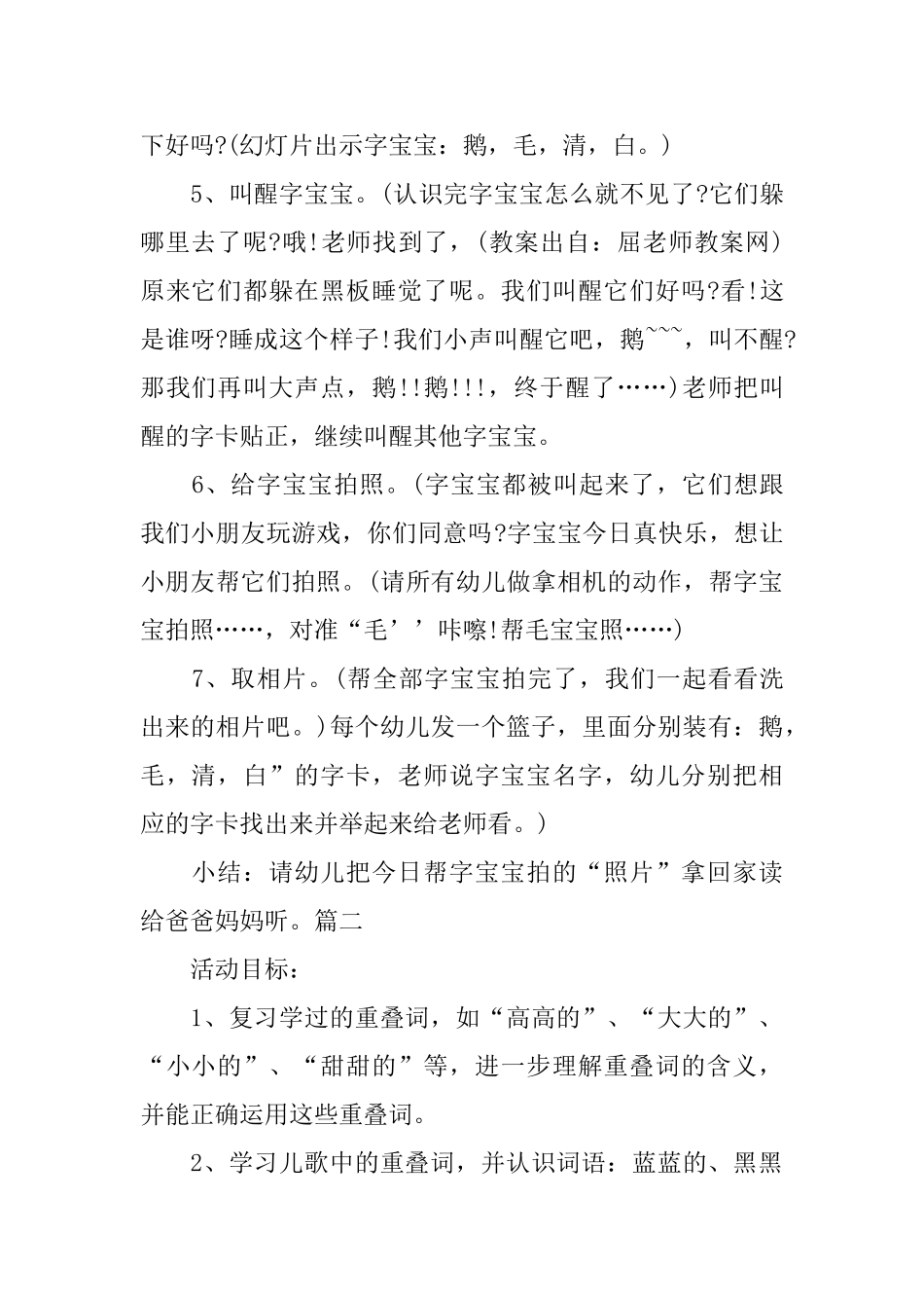 幼儿园中班识字课教案三篇_第2页